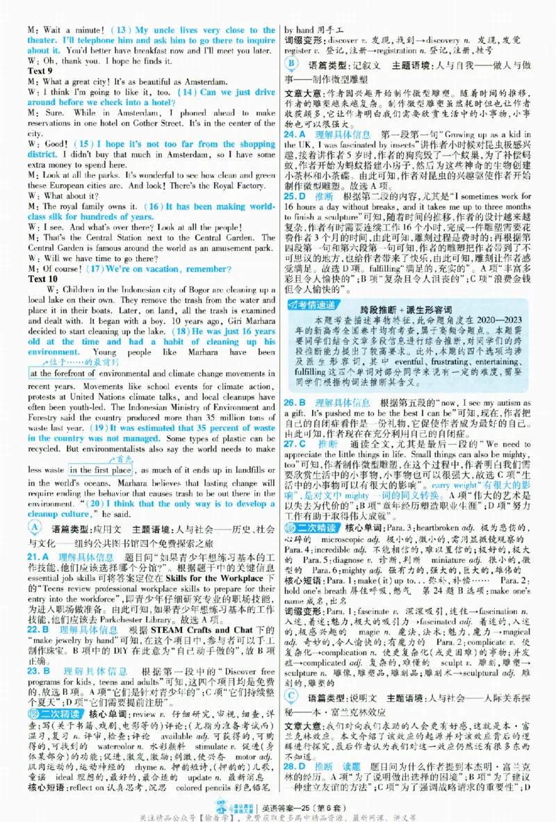 2025《金考卷&middot;特快专递&middot;第3期&middot;英语》答案_2025高中教辅（后续还会更新新习题试卷）_2025版《金考卷特快专递》_2025版金考卷特快专递第三期英语