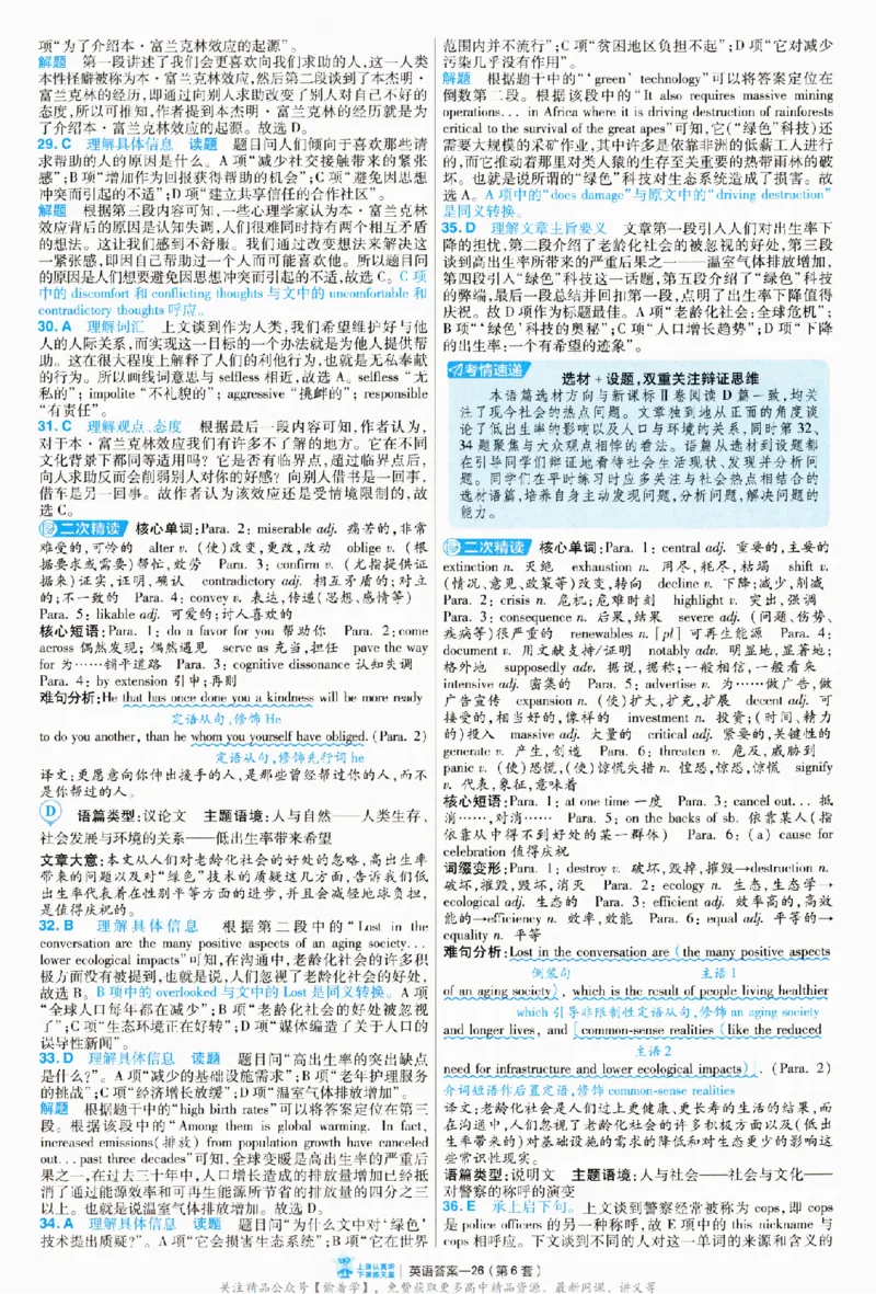 2025《金考卷&middot;特快专递&middot;第3期&middot;英语》答案_2025高中教辅（后续还会更新新习题试卷）_2025版《金考卷特快专递》_2025版金考卷特快专递第三期英语