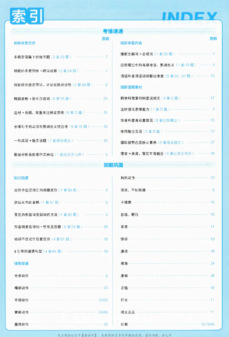 2025《金考卷&middot;特快专递&middot;第3期&middot;英语》答案_2025高中教辅（后续还会更新新习题试卷）_2025版《金考卷特快专递》_2025版金考卷特快专递第三期英语