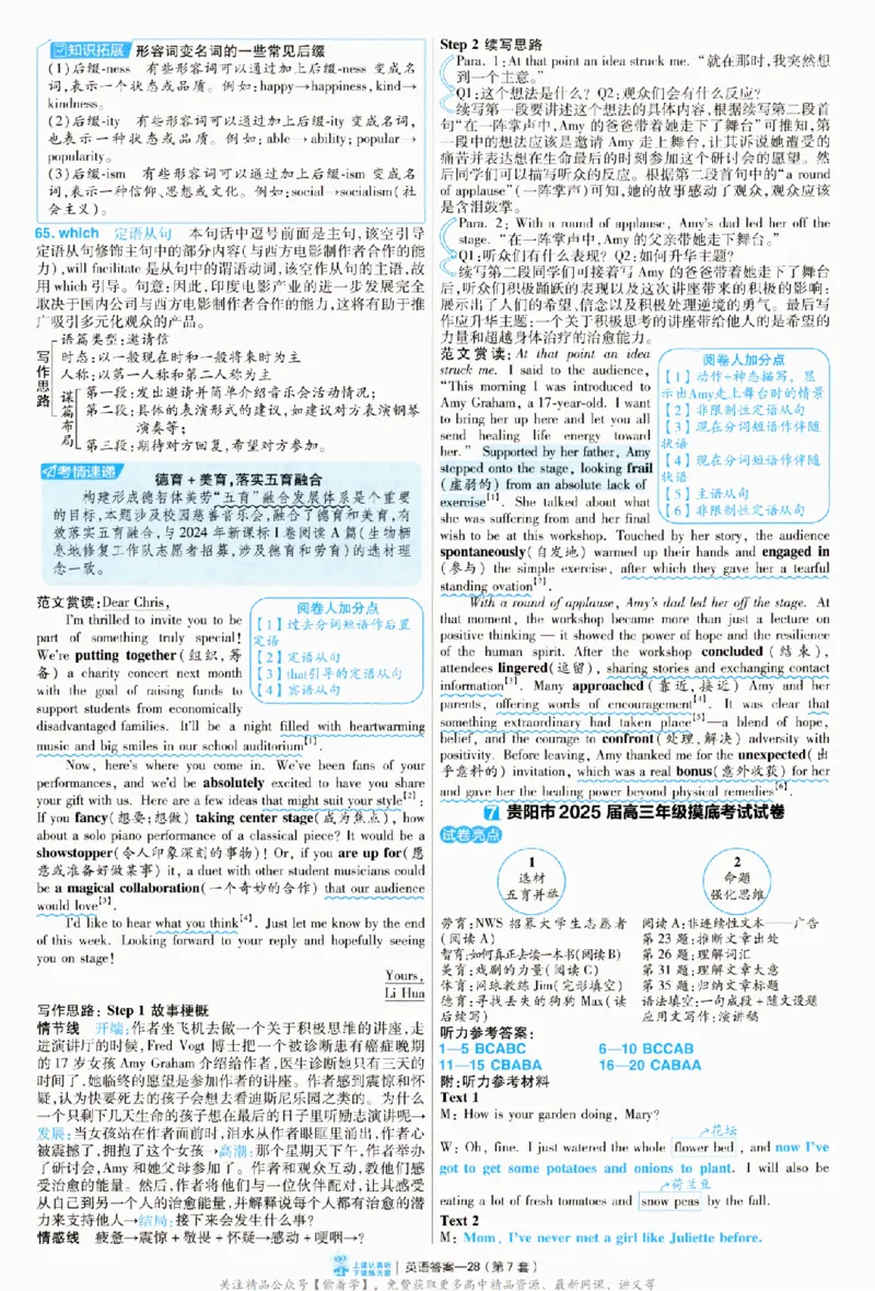 2025《金考卷&middot;特快专递&middot;第3期&middot;英语》答案_2025高中教辅（后续还会更新新习题试卷）_2025版《金考卷特快专递》_2025版金考卷特快专递第三期英语