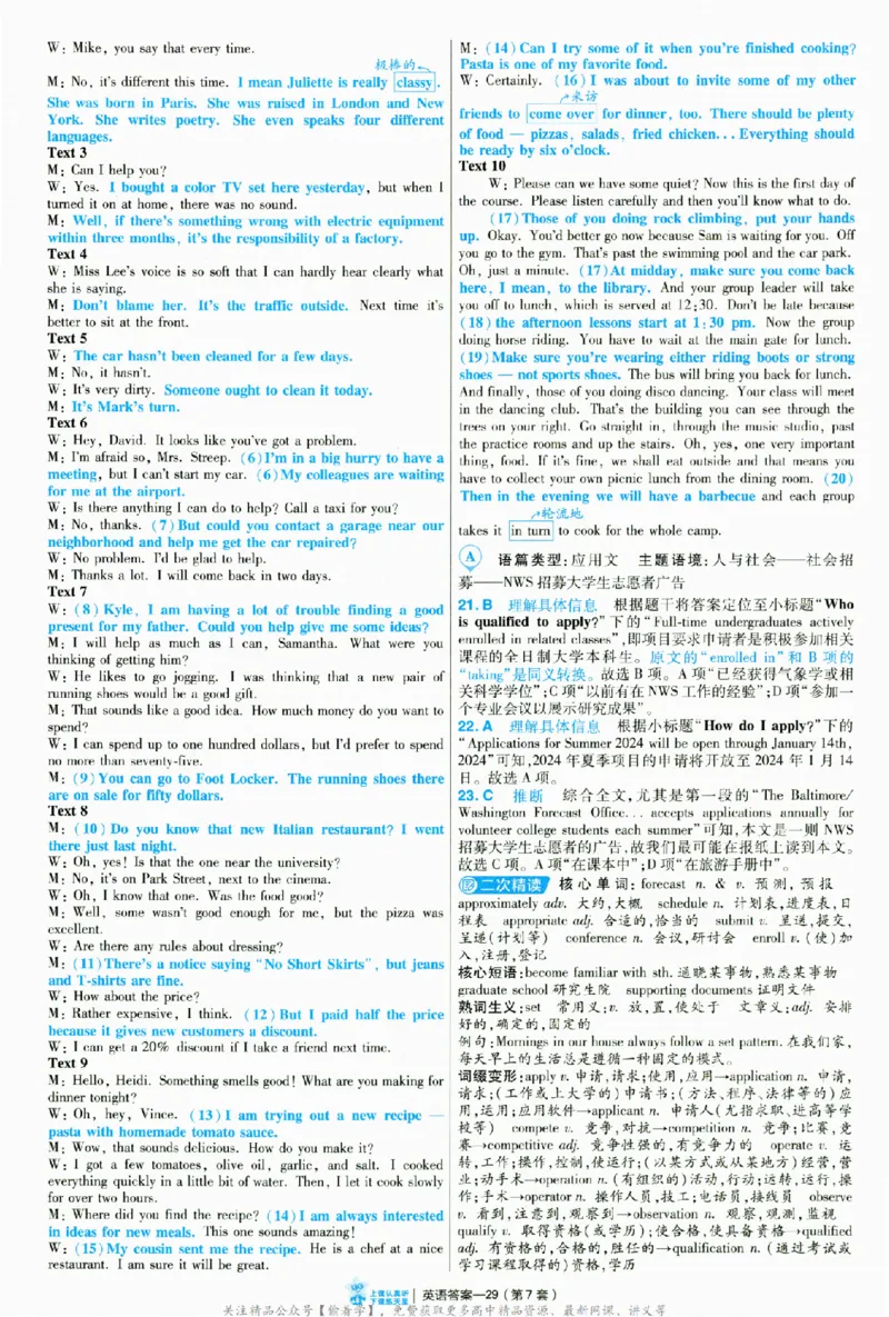 2025《金考卷&middot;特快专递&middot;第3期&middot;英语》答案_2025高中教辅（后续还会更新新习题试卷）_2025版《金考卷特快专递》_2025版金考卷特快专递第三期英语