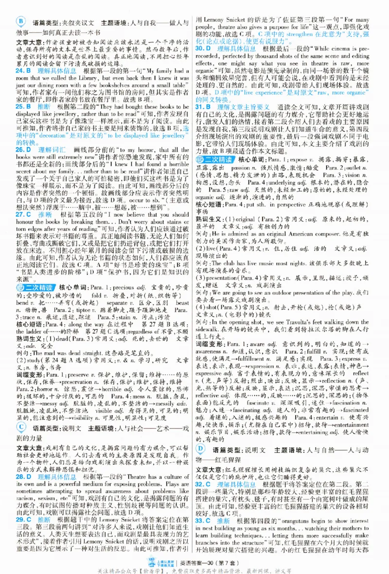 2025《金考卷&middot;特快专递&middot;第3期&middot;英语》答案_2025高中教辅（后续还会更新新习题试卷）_2025版《金考卷特快专递》_2025版金考卷特快专递第三期英语