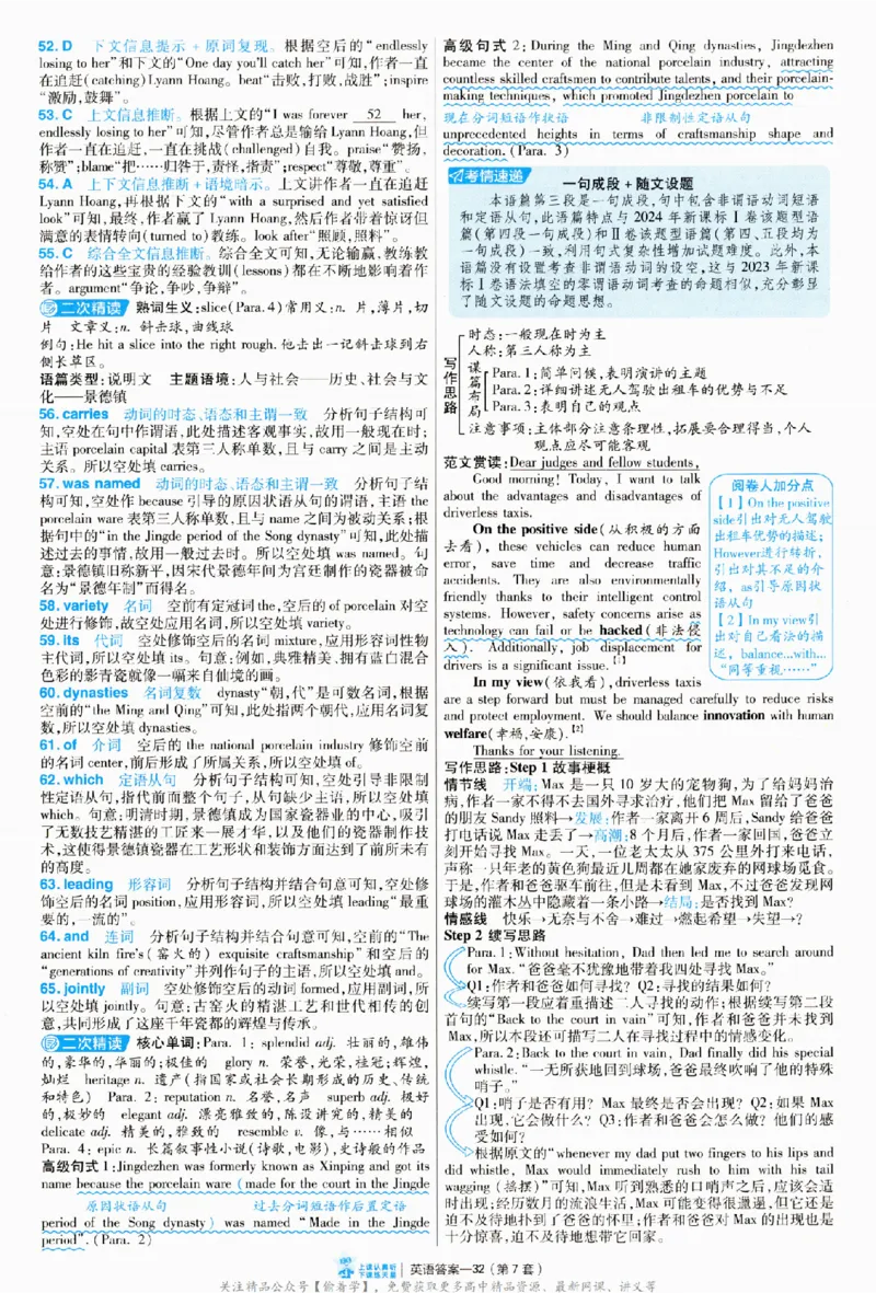 2025《金考卷&middot;特快专递&middot;第3期&middot;英语》答案_2025高中教辅（后续还会更新新习题试卷）_2025版《金考卷特快专递》_2025版金考卷特快专递第三期英语