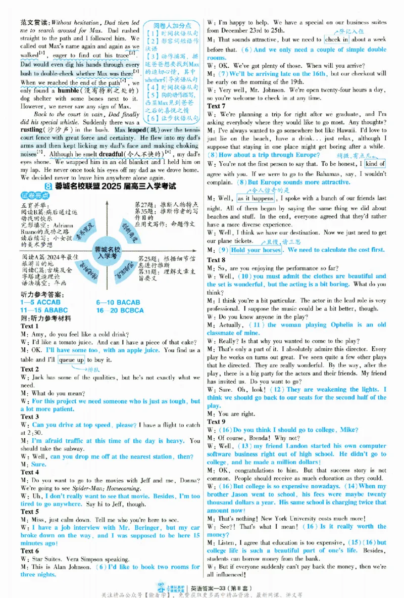 2025《金考卷&middot;特快专递&middot;第3期&middot;英语》答案_2025高中教辅（后续还会更新新习题试卷）_2025版《金考卷特快专递》_2025版金考卷特快专递第三期英语