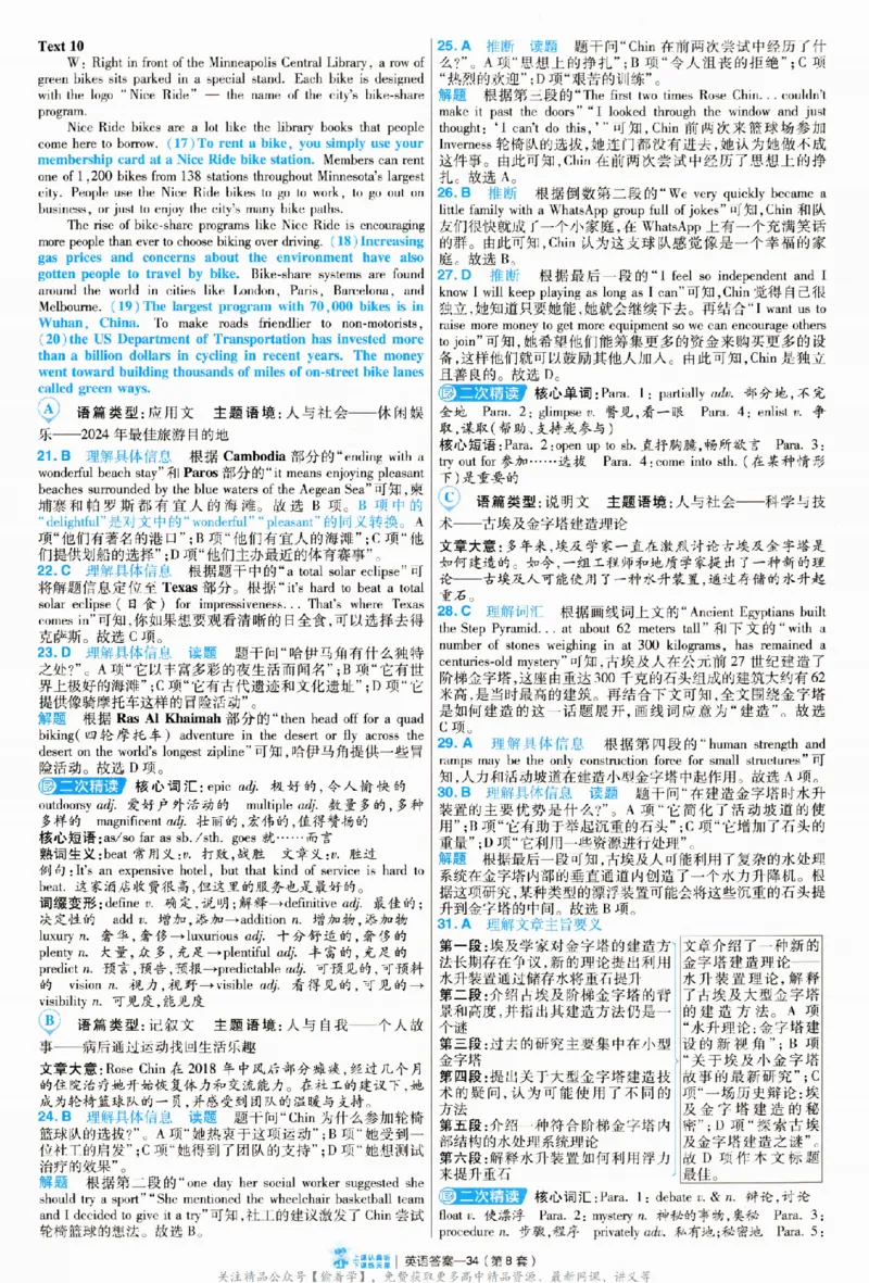 2025《金考卷&middot;特快专递&middot;第3期&middot;英语》答案_2025高中教辅（后续还会更新新习题试卷）_2025版《金考卷特快专递》_2025版金考卷特快专递第三期英语