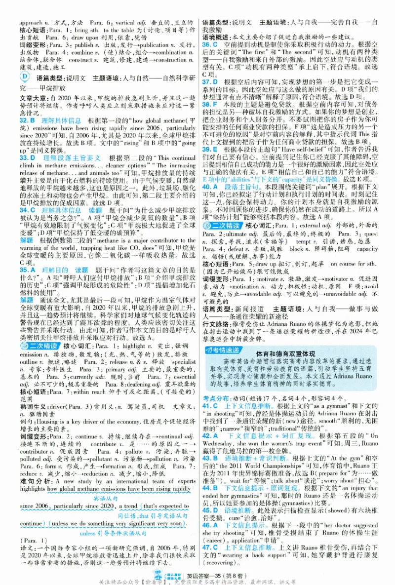 2025《金考卷&middot;特快专递&middot;第3期&middot;英语》答案_2025高中教辅（后续还会更新新习题试卷）_2025版《金考卷特快专递》_2025版金考卷特快专递第三期英语