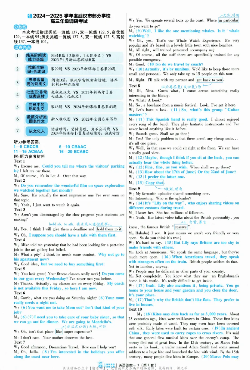 2025《金考卷&middot;特快专递&middot;第3期&middot;英语》答案_2025高中教辅（后续还会更新新习题试卷）_2025版《金考卷特快专递》_2025版金考卷特快专递第三期英语