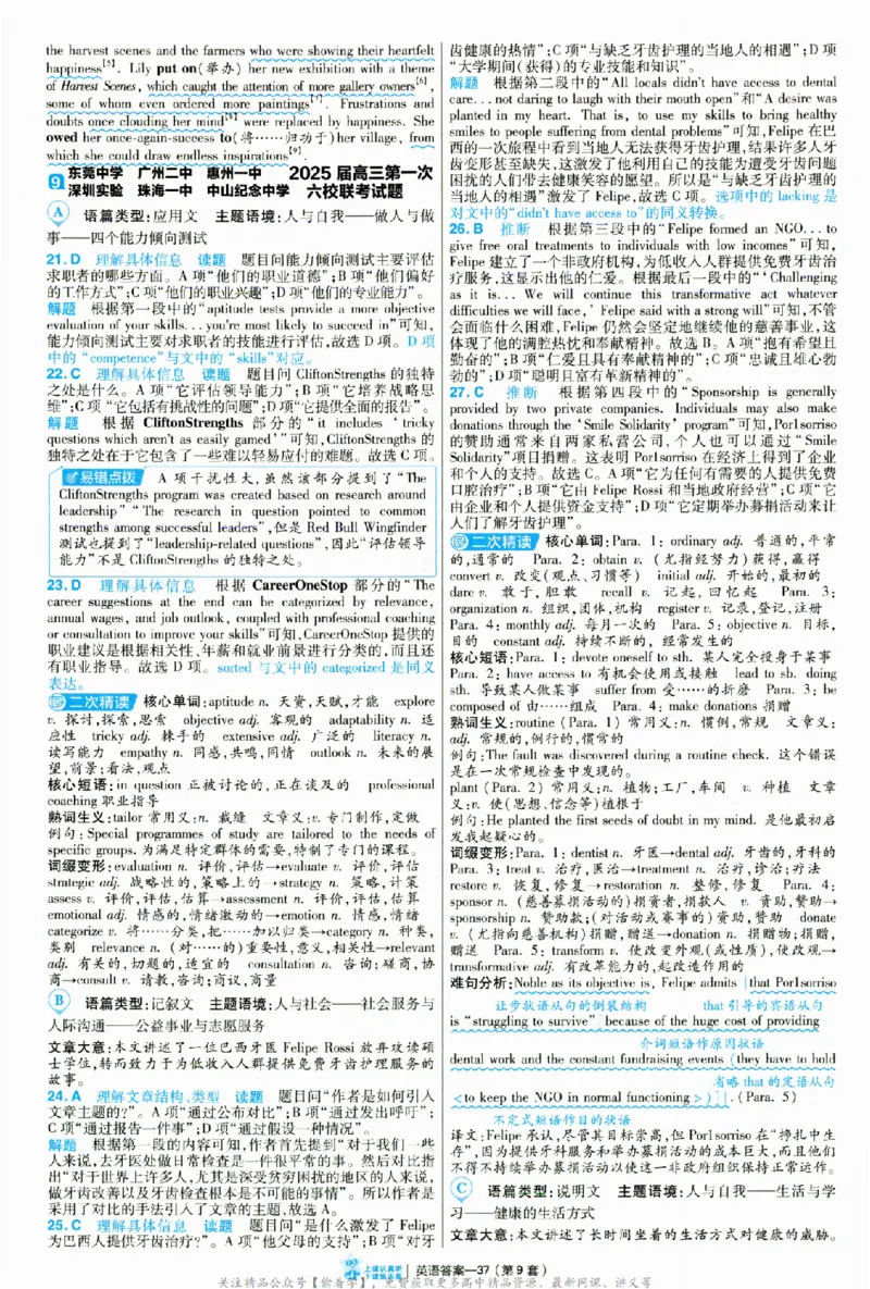 2025《金考卷&middot;特快专递&middot;第3期&middot;英语》答案_2025高中教辅（后续还会更新新习题试卷）_2025版《金考卷特快专递》_2025版金考卷特快专递第三期英语