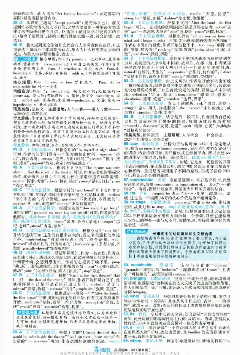 2025《金考卷&middot;特快专递&middot;第3期&middot;英语》答案_2025高中教辅（后续还会更新新习题试卷）_2025版《金考卷特快专递》_2025版金考卷特快专递第三期英语