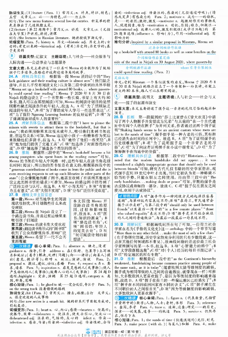 2025《金考卷&middot;特快专递&middot;第3期&middot;英语》答案_2025高中教辅（后续还会更新新习题试卷）_2025版《金考卷特快专递》_2025版金考卷特快专递第三期英语