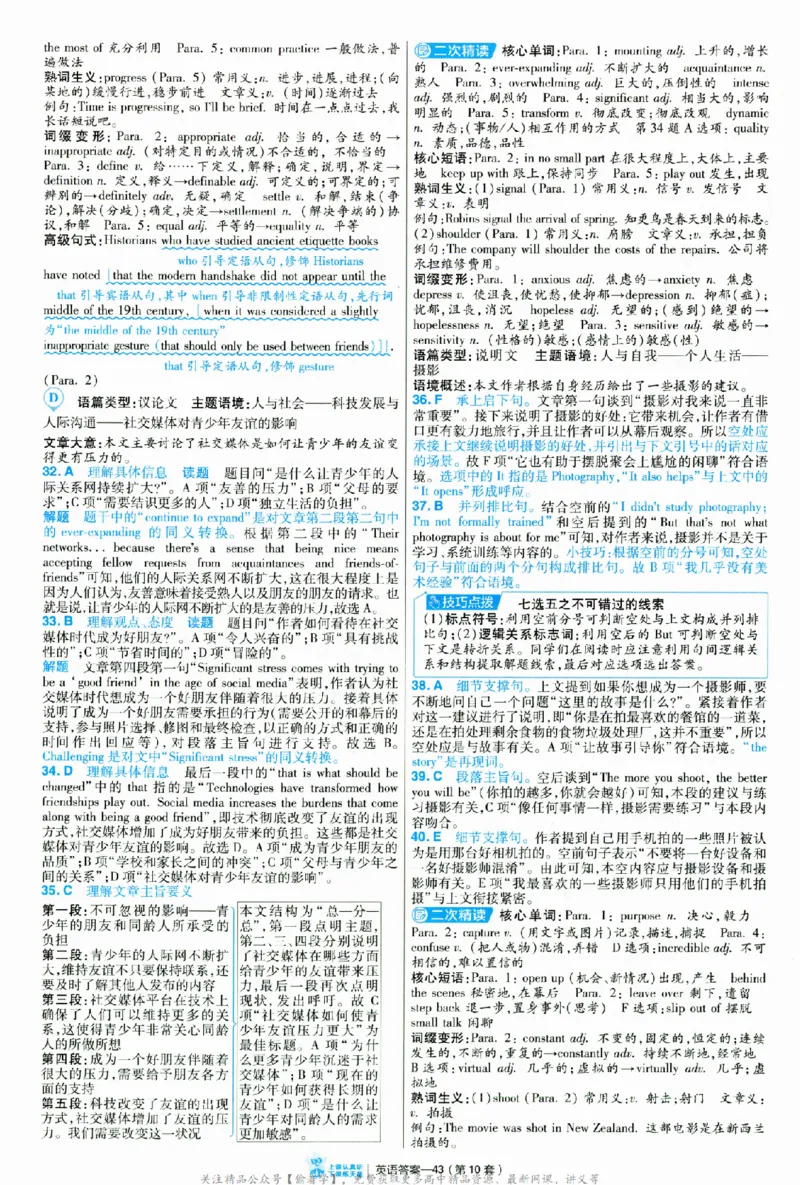 2025《金考卷&middot;特快专递&middot;第3期&middot;英语》答案_2025高中教辅（后续还会更新新习题试卷）_2025版《金考卷特快专递》_2025版金考卷特快专递第三期英语
