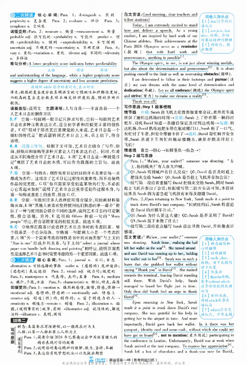 2025《金考卷&middot;特快专递&middot;第3期&middot;英语》答案_2025高中教辅（后续还会更新新习题试卷）_2025版《金考卷特快专递》_2025版金考卷特快专递第三期英语