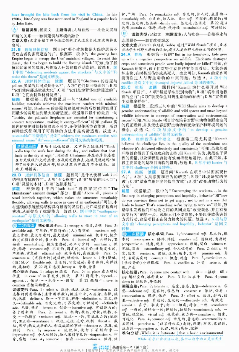 2025《金考卷&middot;特快专递&middot;第3期&middot;英语》答案_2025高中教辅（后续还会更新新习题试卷）_2025版《金考卷特快专递》_2025版金考卷特快专递第三期英语