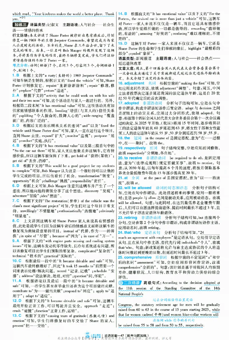 2025《金考卷&middot;特快专递&middot;第3期&middot;英语》答案_2025高中教辅（后续还会更新新习题试卷）_2025版《金考卷特快专递》_2025版金考卷特快专递第三期英语