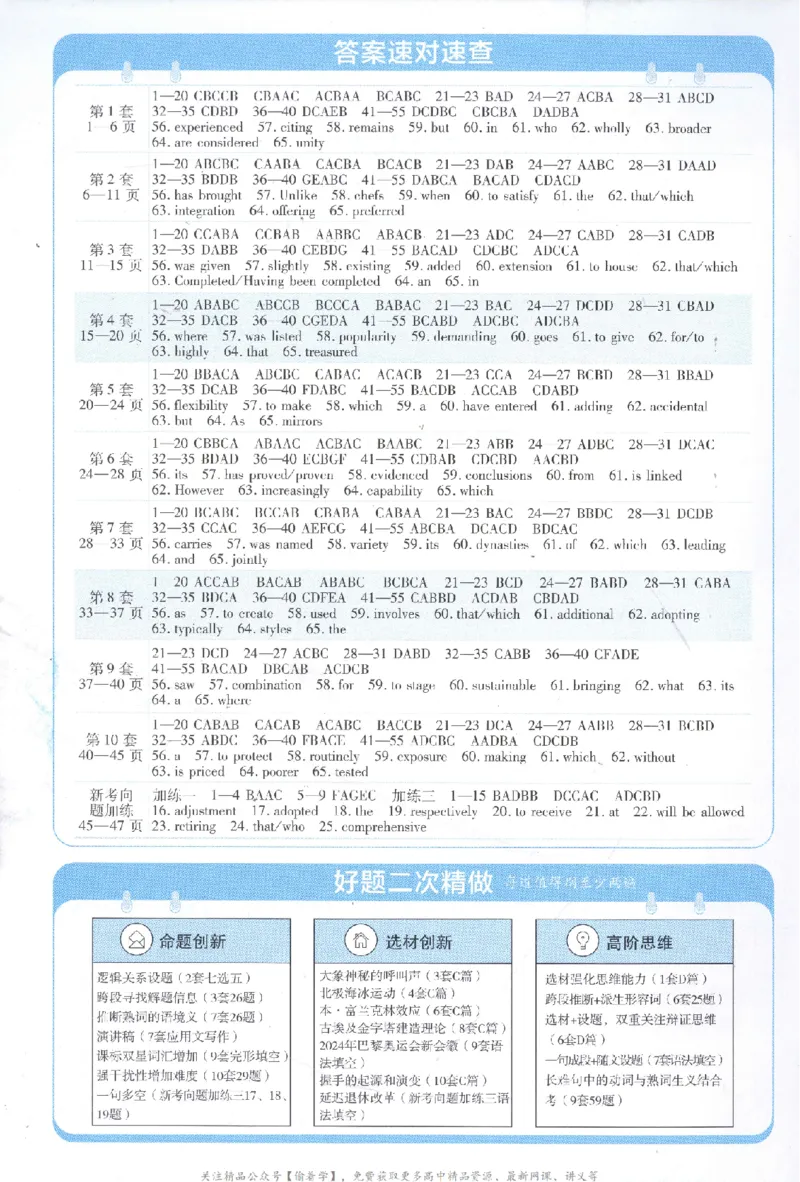 2025《金考卷&middot;特快专递&middot;第3期&middot;英语》答案_2025高中教辅（后续还会更新新习题试卷）_2025版《金考卷特快专递》_2025版金考卷特快专递第三期英语