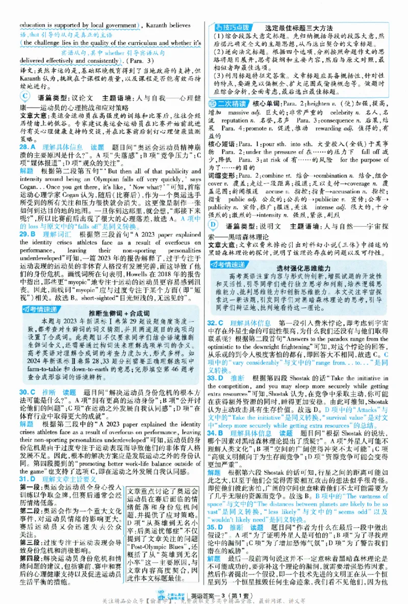 2025《金考卷&middot;特快专递&middot;第3期&middot;英语》答案_2025高中教辅（后续还会更新新习题试卷）_2025版《金考卷特快专递》_2025版金考卷特快专递第三期英语