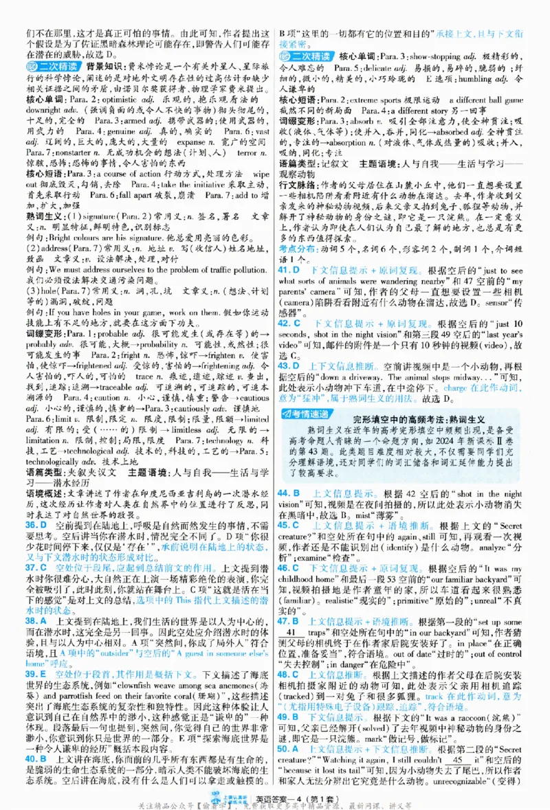 2025《金考卷&middot;特快专递&middot;第3期&middot;英语》答案_2025高中教辅（后续还会更新新习题试卷）_2025版《金考卷特快专递》_2025版金考卷特快专递第三期英语