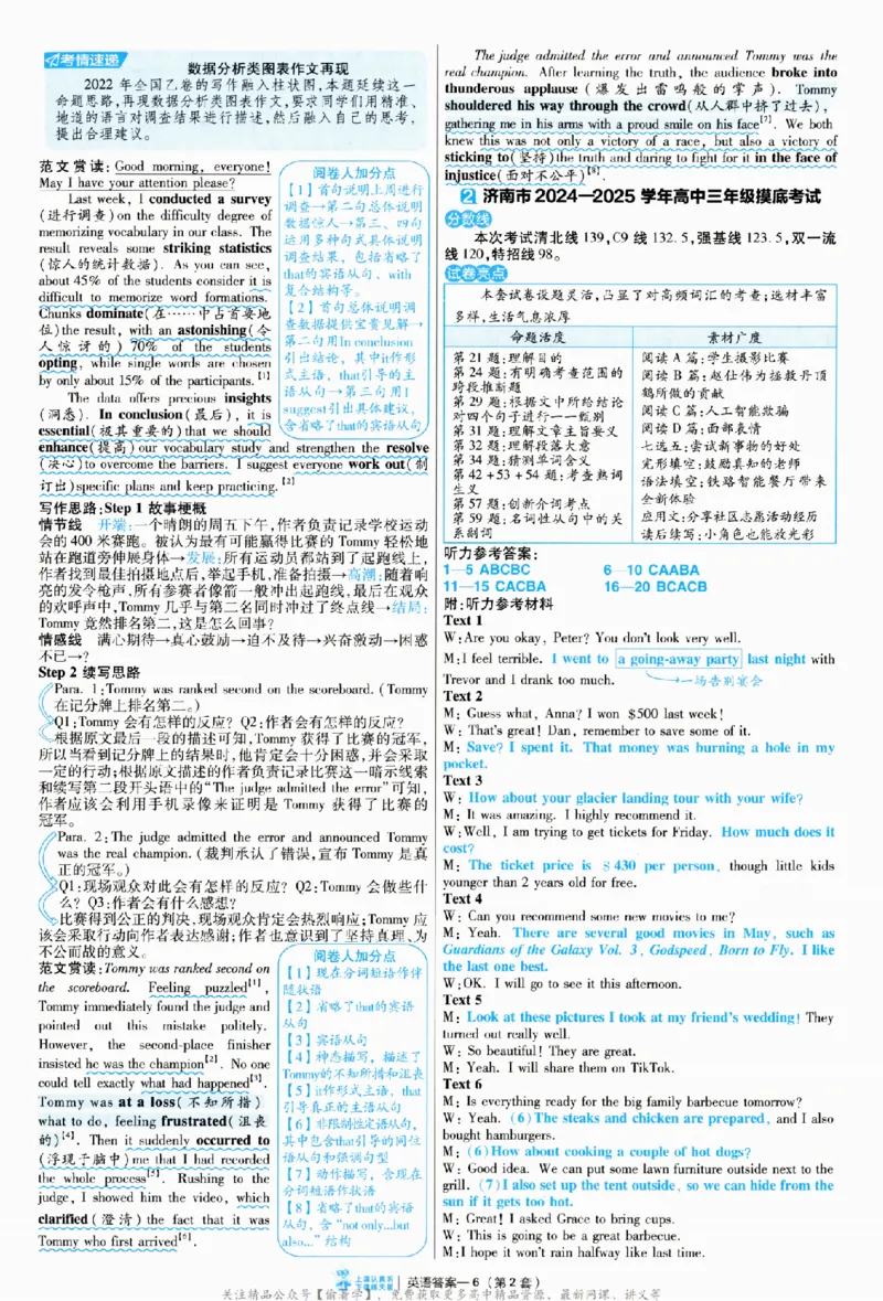 2025《金考卷&middot;特快专递&middot;第3期&middot;英语》答案_2025高中教辅（后续还会更新新习题试卷）_2025版《金考卷特快专递》_2025版金考卷特快专递第三期英语