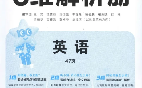2025《金考卷&middot;特快专递&middot;第3期&middot;英语》答案_2025高中教辅（后续还会更新新习题试卷）_2025版《金考卷特快专递》_2025版金考卷特快专递第三期英语