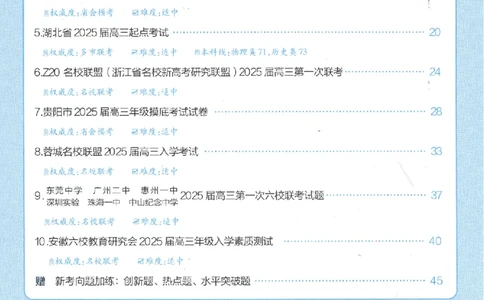 2025《金考卷&middot;特快专递&middot;第3期&middot;英语》答案_2025高中教辅（后续还会更新新习题试卷）_2025版《金考卷特快专递》_2025版金考卷特快专递第三期英语
