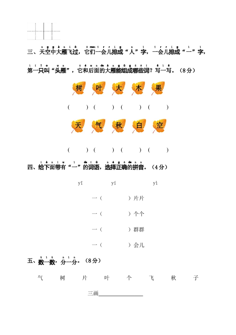 第五单元（单元测试）-（统编版）_一年级语文上册（统编版）_单元测试_第一套