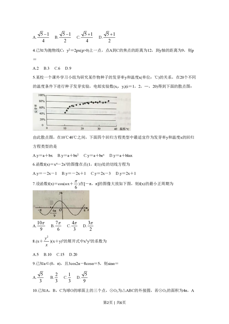 2020年高考数学试卷（理）（新课标Ⅰ）（空白卷）_历年高考真题合集_数学历年高考真题_新&middot;PDF版2008-2025&middot;高考数学真题_数学（按省份分类）2008-2025_2008-2025&middot;（河北）数学高考真题