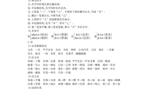第七单元知识小结_一年级语文下册（统编版）_老课标资料_知识总结_单元知识点小结_第七单元知识小结