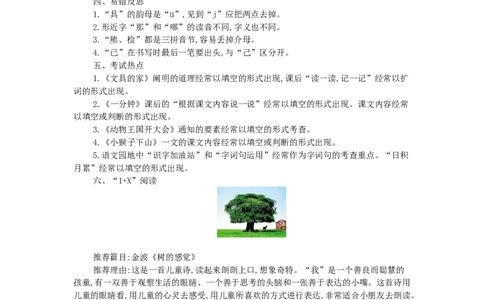 第七单元知识小结_一年级语文下册（统编版）_老课标资料_知识总结_单元知识点小结_第七单元知识小结