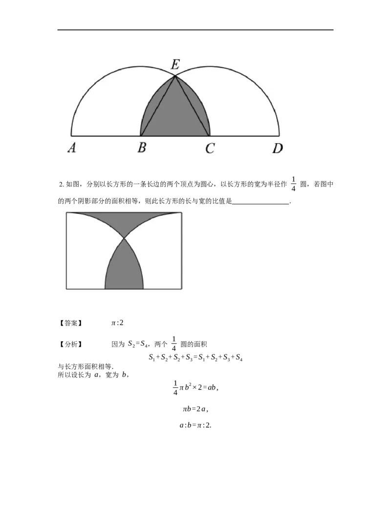 《几何》-曲线型-扇形-4星题（含解析）全国通用版_小学数学母题大全一二三四五六年级上下册一题多解题母题解_《曲线型几何》（含详解）