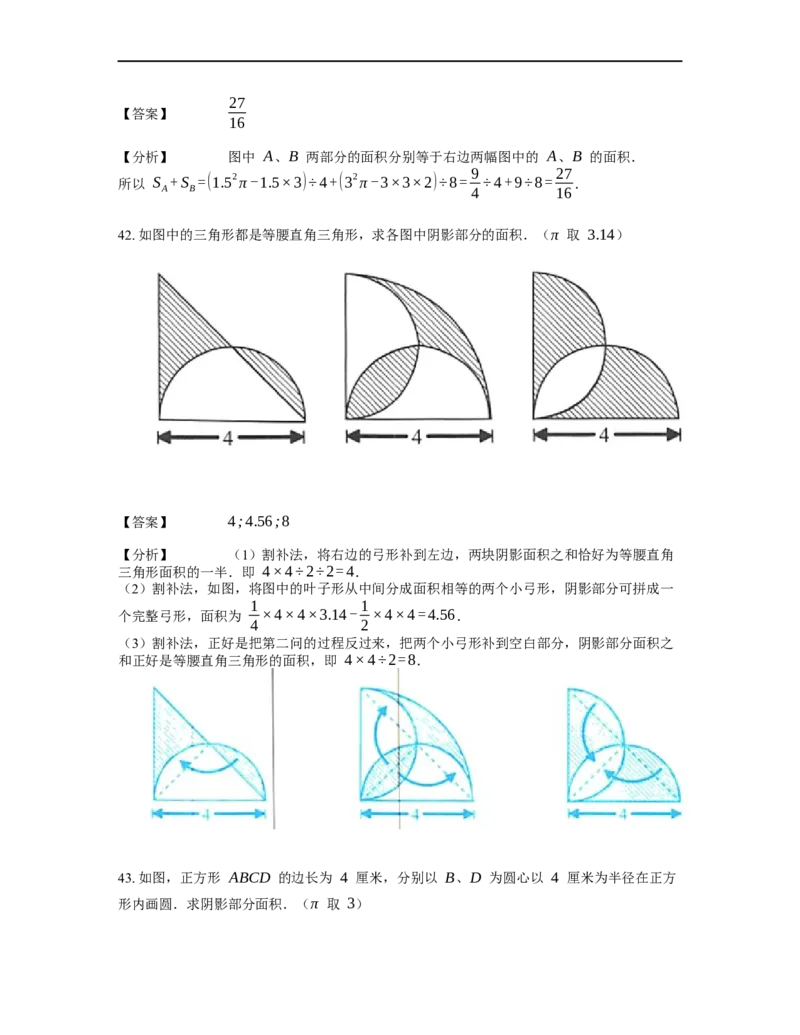 《几何》-曲线型-扇形-4星题（含解析）全国通用版_小学数学母题大全一二三四五六年级上下册一题多解题母题解_《曲线型几何》（含详解）