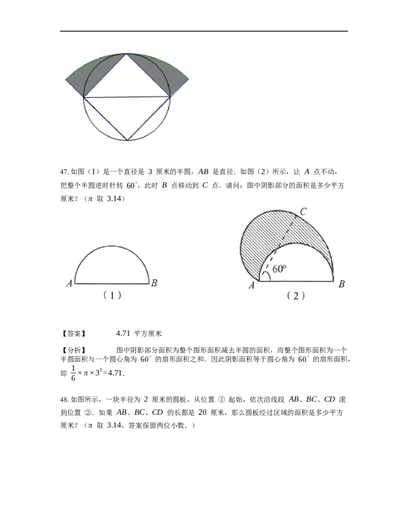 《几何》-曲线型-扇形-4星题（含解析）全国通用版_小学数学母题大全一二三四五六年级上下册一题多解题母题解_《曲线型几何》（含详解）