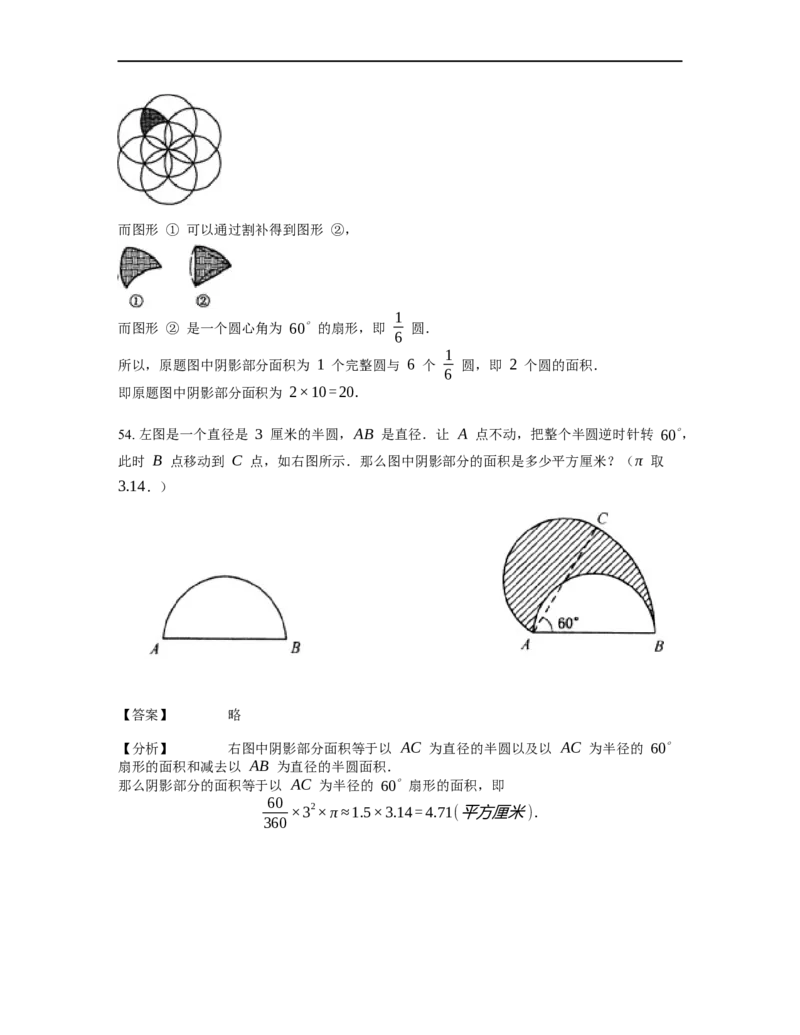 《几何》-曲线型-扇形-4星题（含解析）全国通用版_小学数学母题大全一二三四五六年级上下册一题多解题母题解_《曲线型几何》（含详解）