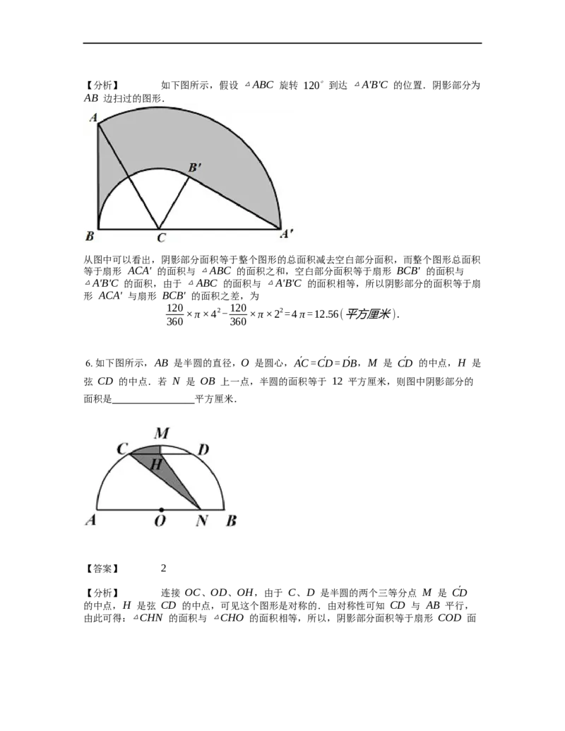 《几何》-曲线型-扇形-4星题（含解析）全国通用版_小学数学母题大全一二三四五六年级上下册一题多解题母题解_《曲线型几何》（含详解）