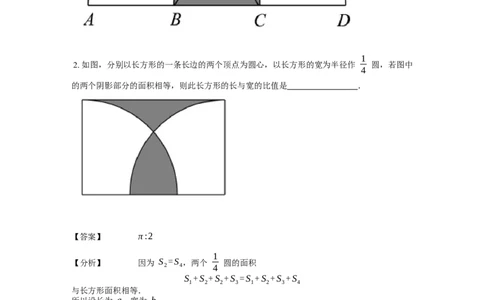 《几何》-曲线型-扇形-4星题（含解析）全国通用版_小学数学母题大全一二三四五六年级上下册一题多解题母题解_《曲线型几何》（含详解）