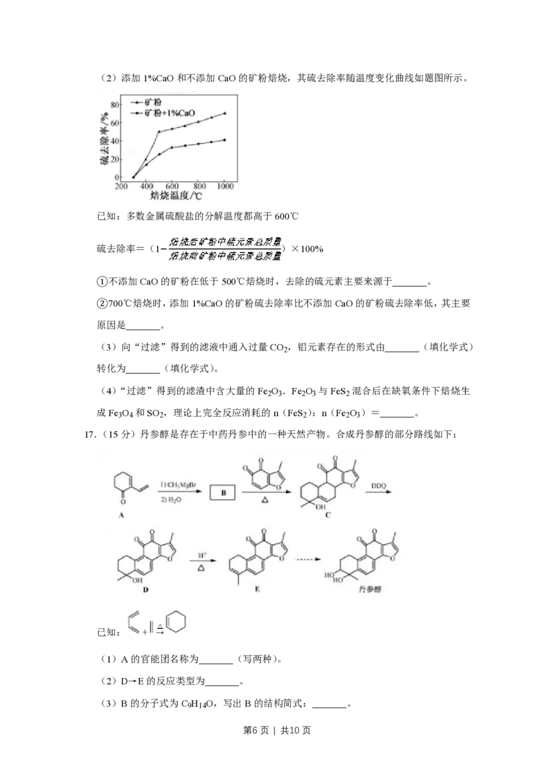 2018年高考化学试卷（江苏）（空白卷）_历年高考真题合集_化学历年高考真题_新&middot;PDF版2008-2025&middot;高考化学真题_化学（按省份分类）2008-2025_2008-2025&middot;（江苏）化学高考真题