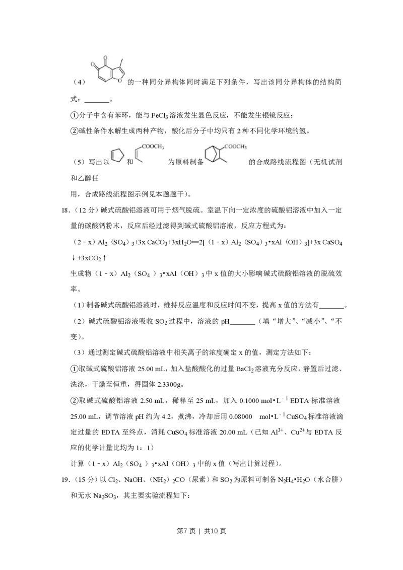 2018年高考化学试卷（江苏）（空白卷）_历年高考真题合集_化学历年高考真题_新&middot;PDF版2008-2025&middot;高考化学真题_化学（按省份分类）2008-2025_2008-2025&middot;（江苏）化学高考真题