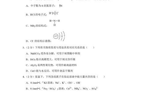 2018年高考化学试卷（江苏）（空白卷）_历年高考真题合集_化学历年高考真题_新&middot;PDF版2008-2025&middot;高考化学真题_化学（按省份分类）2008-2025_2008-2025&middot;（江苏）化学高考真题