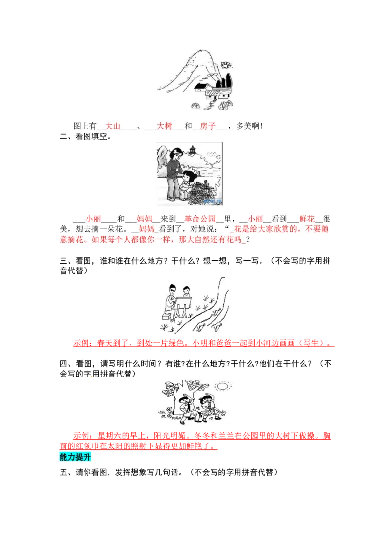 统编版语文一年级上册专项复习四看图写话同步练习题（word版有答案）_一年级语文上册（统编版）_老课标资料_专项练习