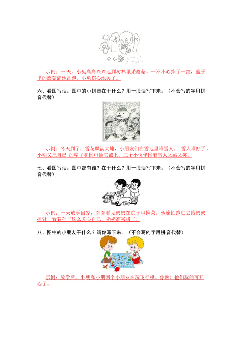 统编版语文一年级上册专项复习四看图写话同步练习题（word版有答案）_一年级语文上册（统编版）_老课标资料_专项练习