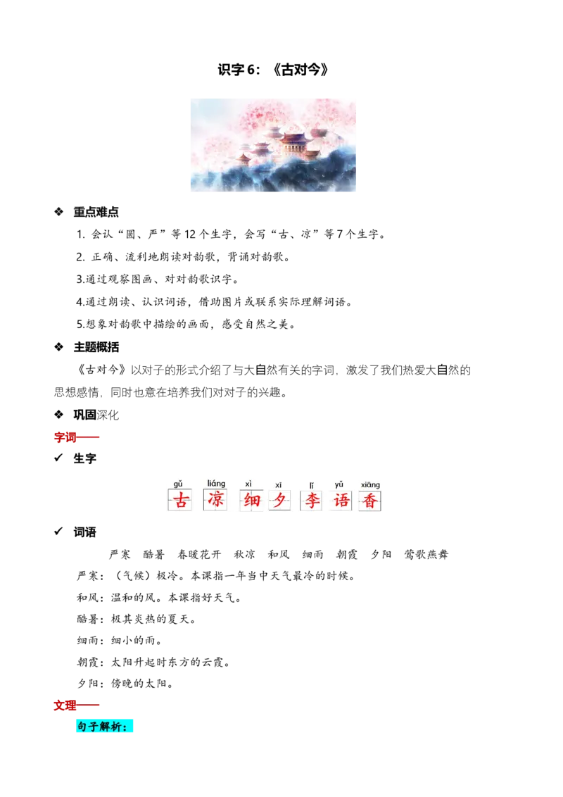 第五单元知识清单语文一年级下册（统编版）_一年级语文下册（统编版）_单元知识复习专项_2024版