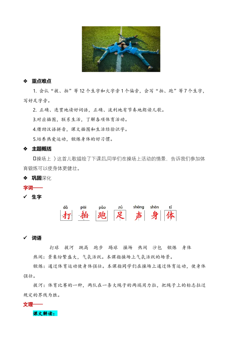 第五单元知识清单语文一年级下册（统编版）_一年级语文下册（统编版）_单元知识复习专项_2024版