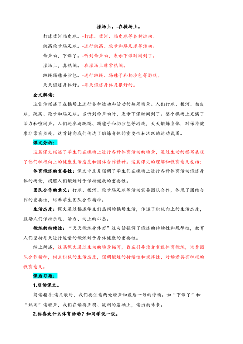 第五单元知识清单语文一年级下册（统编版）_一年级语文下册（统编版）_单元知识复习专项_2024版