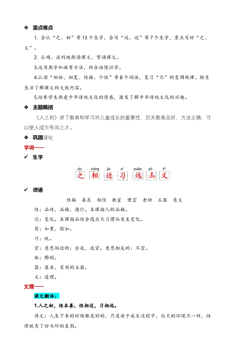 第五单元知识清单语文一年级下册（统编版）_一年级语文下册（统编版）_单元知识复习专项_2024版