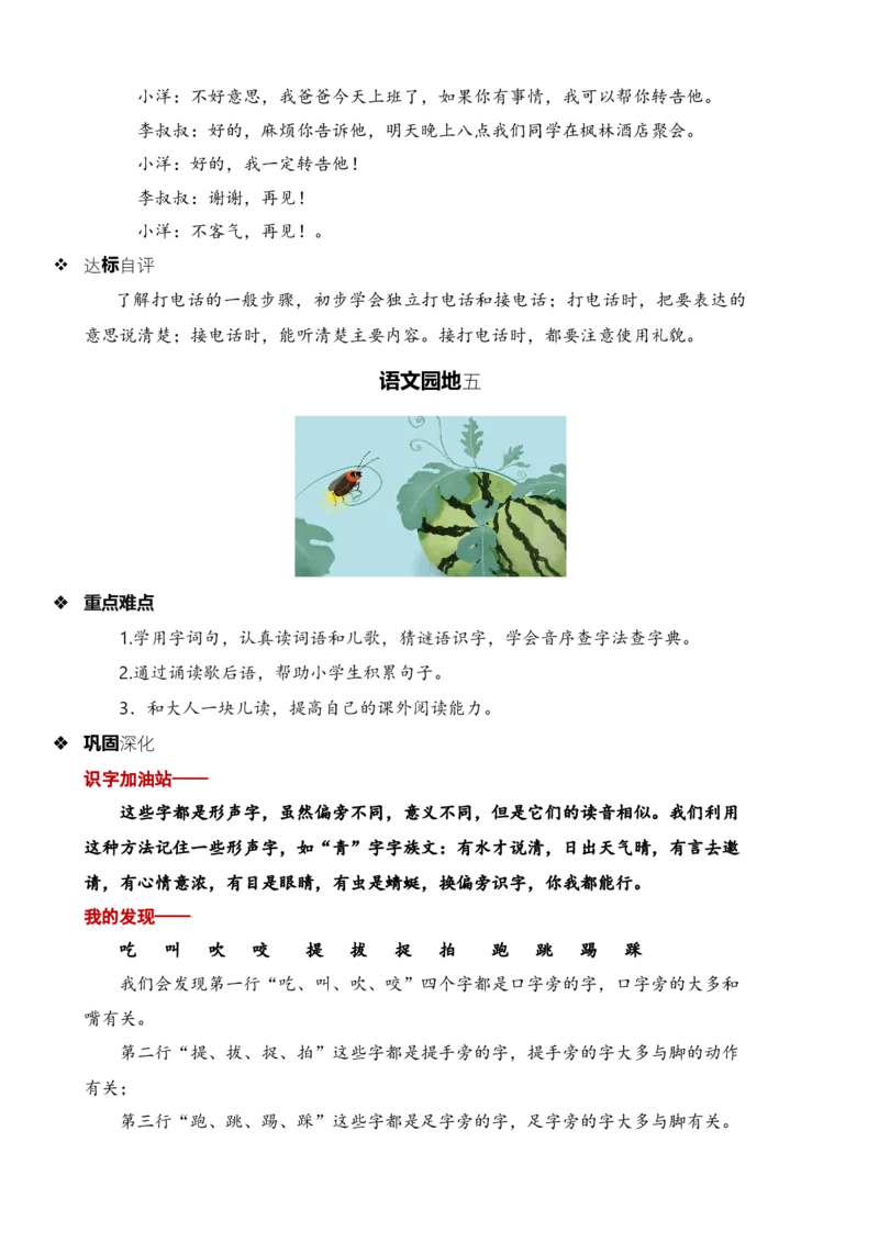 第五单元知识清单语文一年级下册（统编版）_一年级语文下册（统编版）_单元知识复习专项_2024版