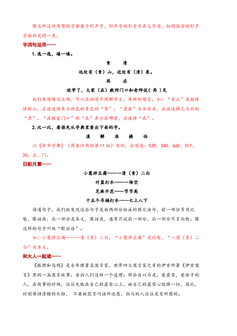 第五单元知识清单语文一年级下册（统编版）_一年级语文下册（统编版）_单元知识复习专项_2024版