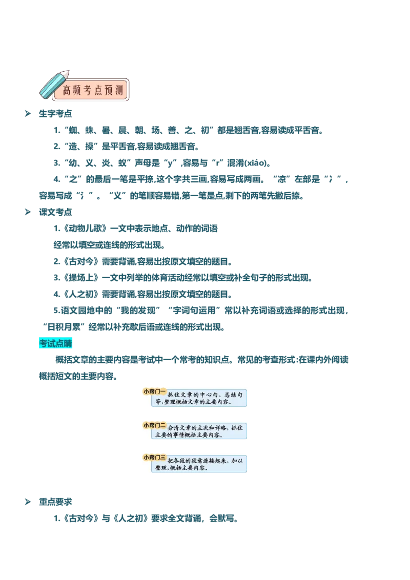 第五单元知识清单语文一年级下册（统编版）_一年级语文下册（统编版）_单元知识复习专项_2024版