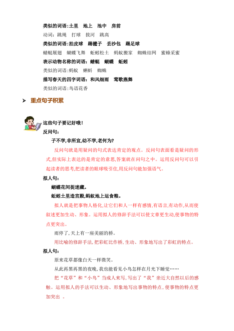 第五单元知识清单语文一年级下册（统编版）_一年级语文下册（统编版）_单元知识复习专项_2024版