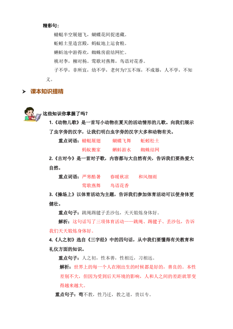第五单元知识清单语文一年级下册（统编版）_一年级语文下册（统编版）_单元知识复习专项_2024版