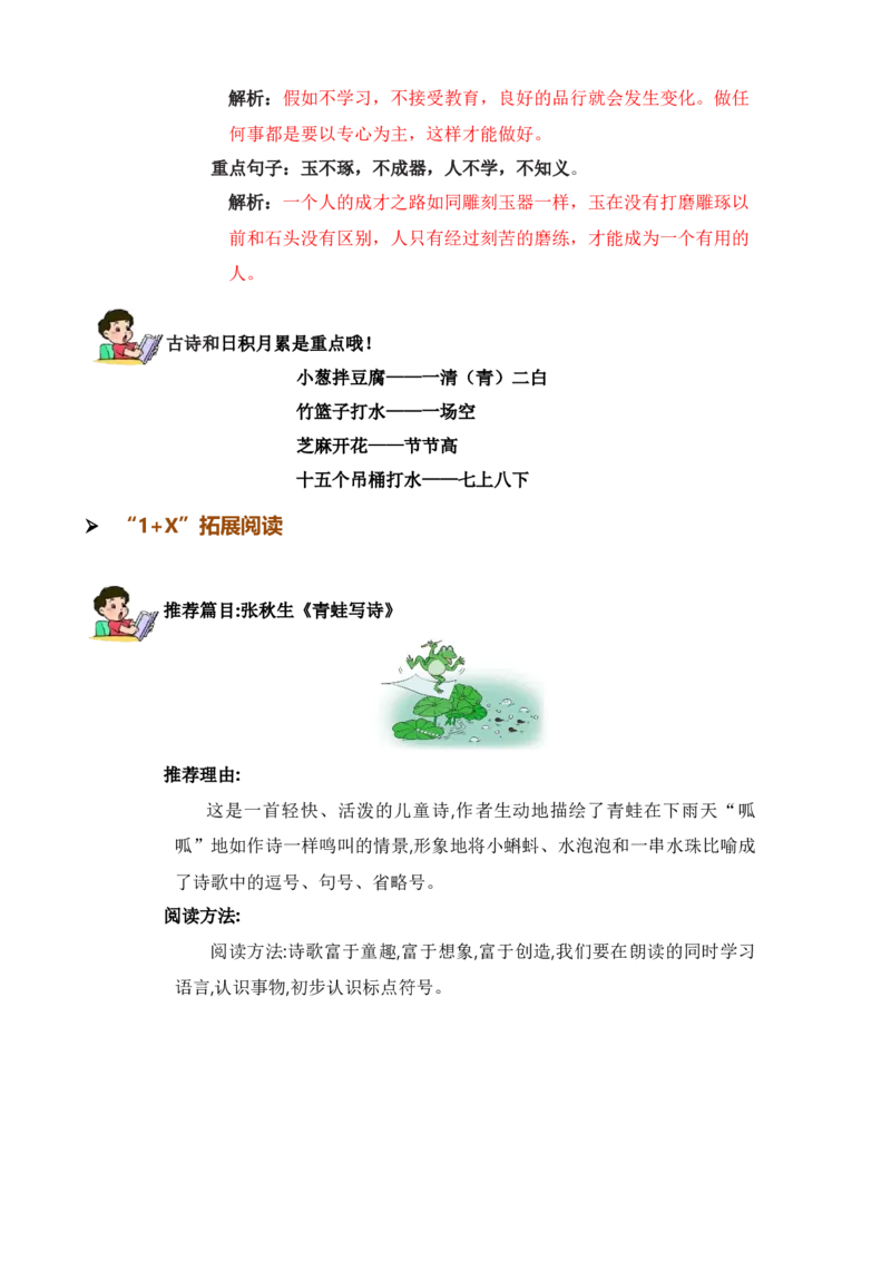 第五单元知识清单语文一年级下册（统编版）_一年级语文下册（统编版）_单元知识复习专项_2024版