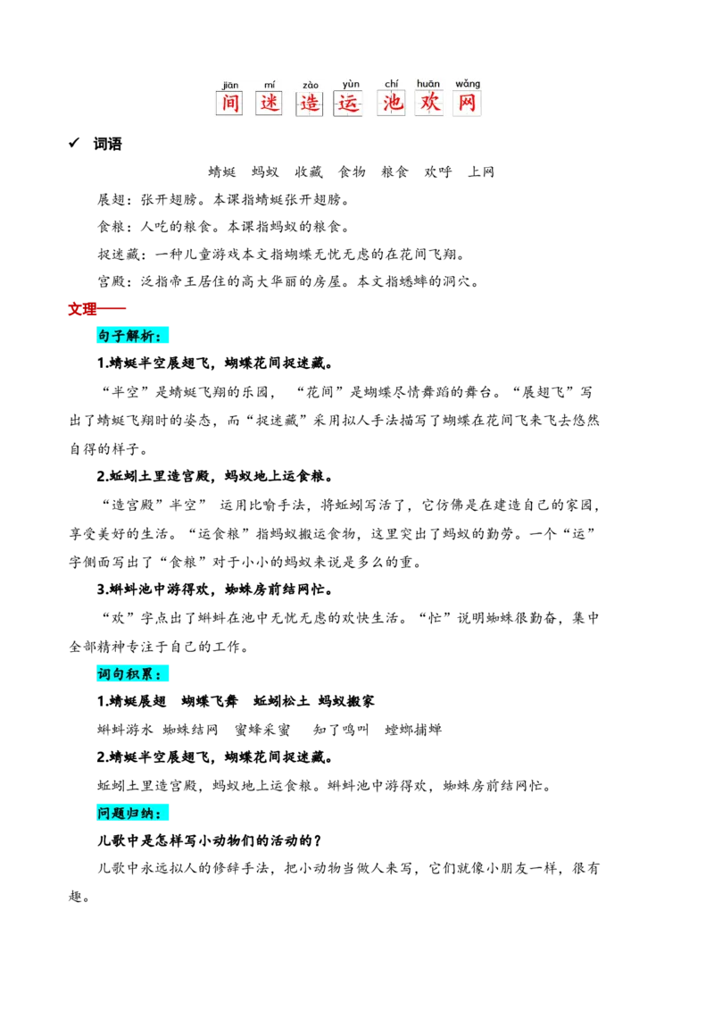 第五单元知识清单语文一年级下册（统编版）_一年级语文下册（统编版）_单元知识复习专项_2024版
